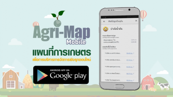 agri map mobile smart farmer 01 600x336